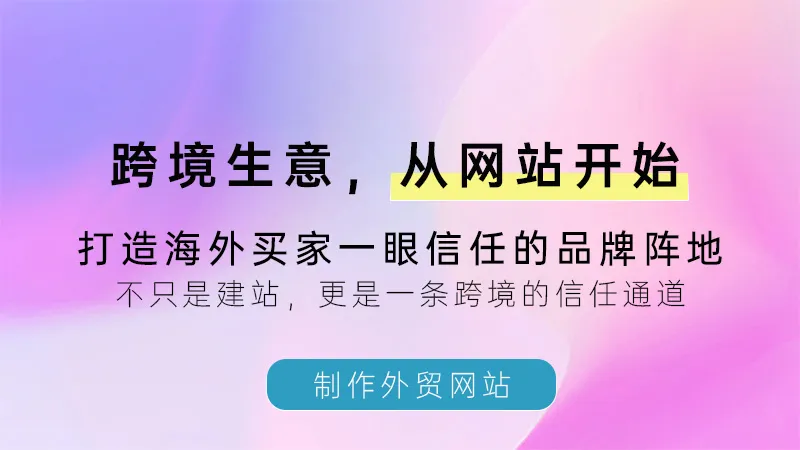 跨境独立网站