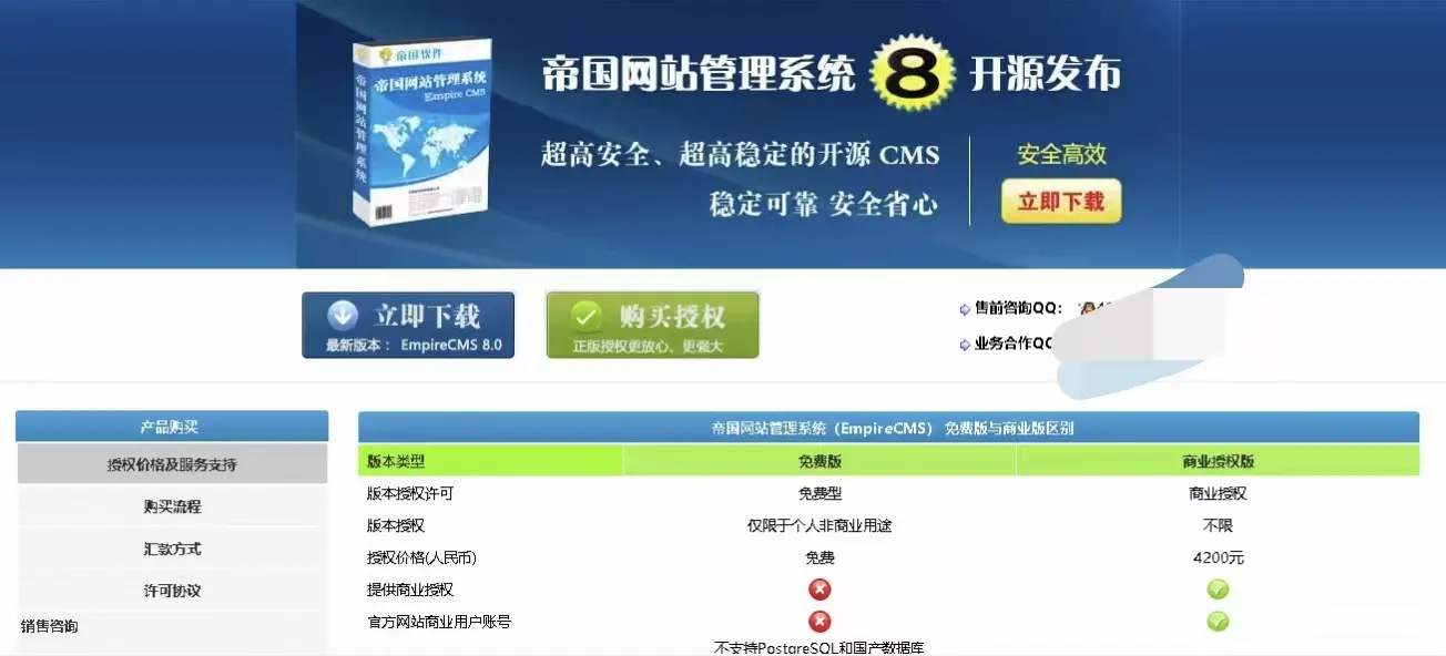 即使是收费cms也会明确标注而不是用免费的噱头