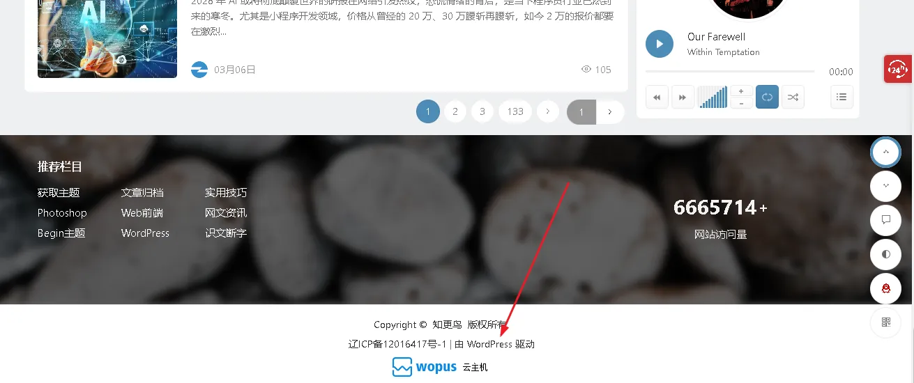 Power by WordPress 其实也是一种尊重