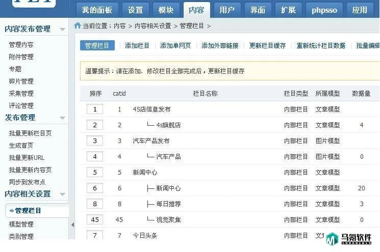 国内网站CMS系统后台管理界面