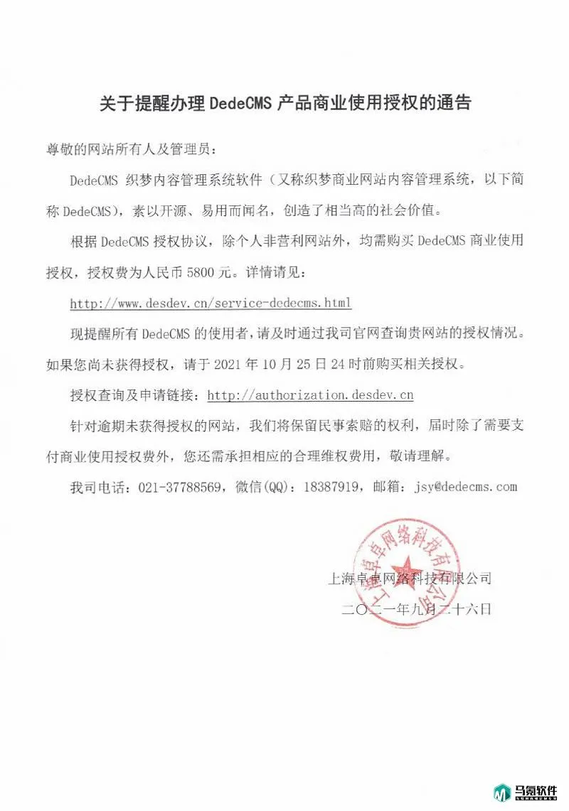 织梦的这类函件在网上漫天飞